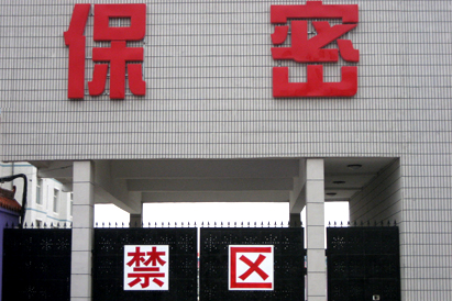连云港教育部保密工厂